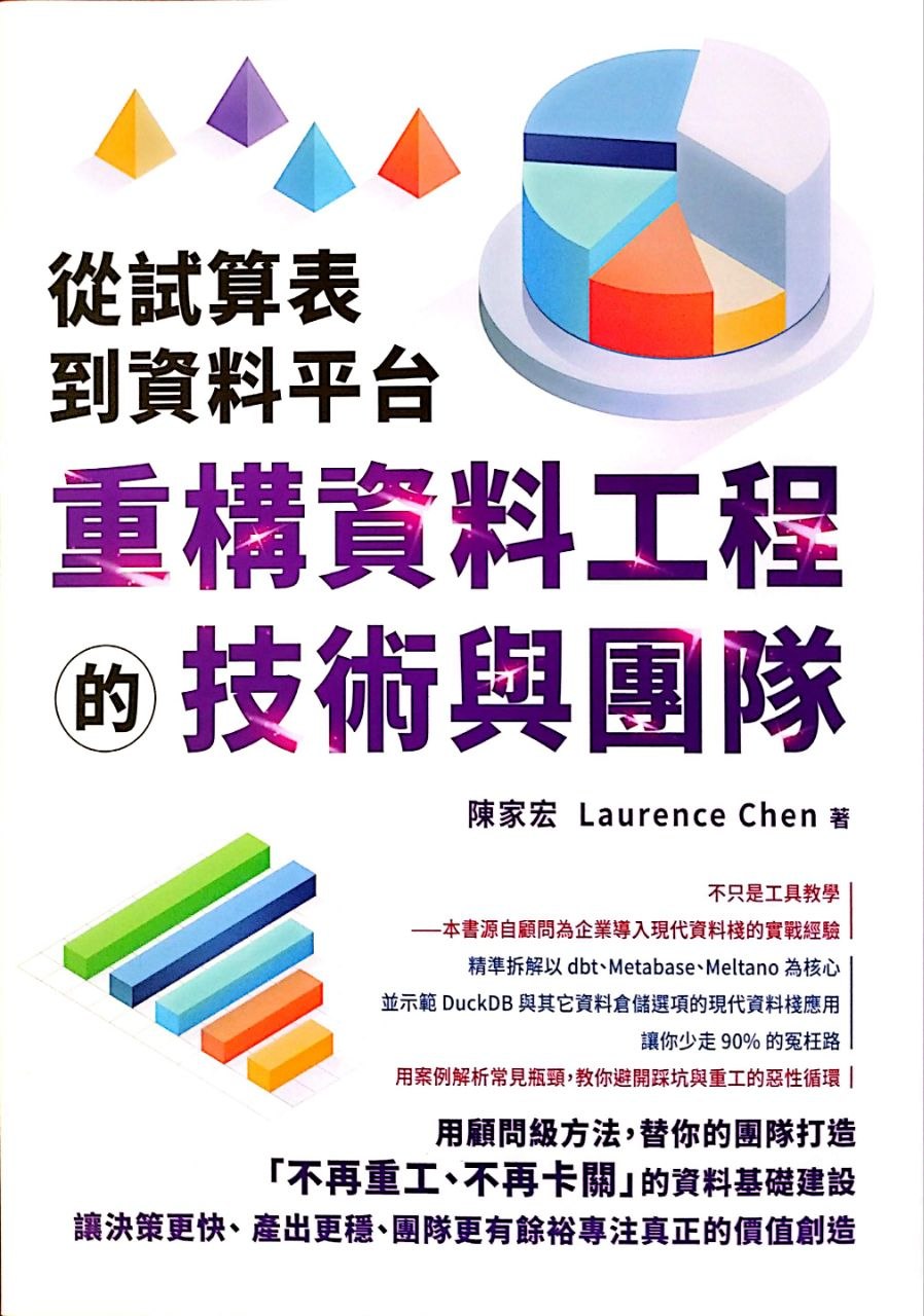 Modern Data Stack Book Cover